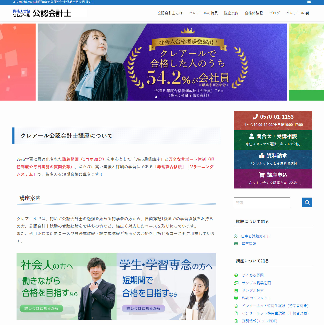 クレアールの公認会計士合格者による口コミや評判 | 公認会計士の 