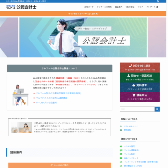 クレアールの合格者による口コミや評判 | 公認会計士通信講座ナビ